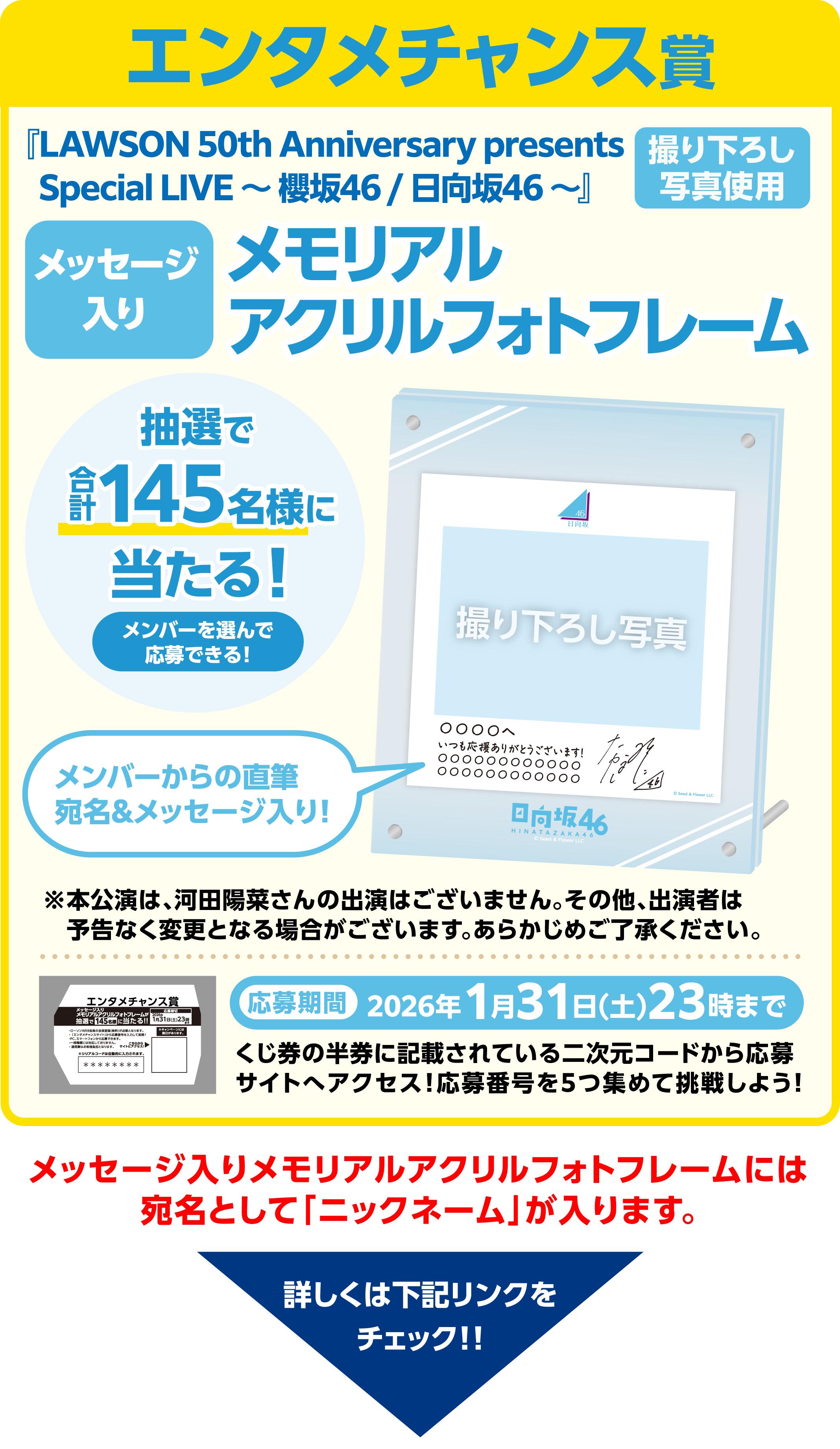 日向坂46くじ | くじストリート