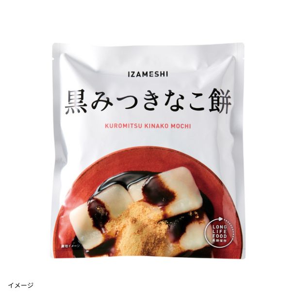 IZAMESHI「黒みつきなこ餅」148gのお得通販｜Kuradashi(クラダシ)で