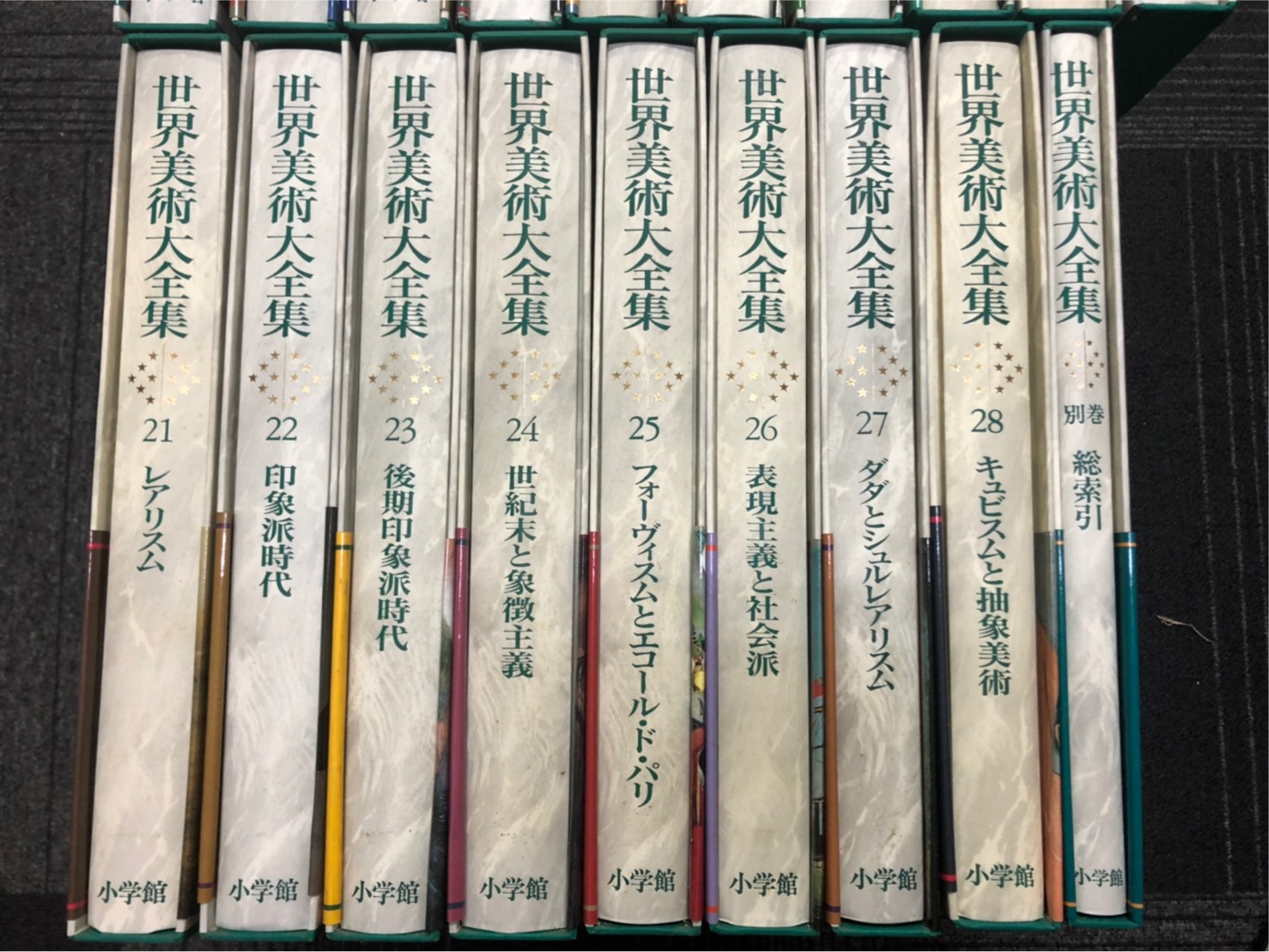 世界美術大全集 1-28巻 + 別巻 | 福岡の買取・質屋【蔵zou】博多