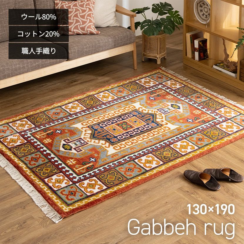 130×190cm トライバルラグ FLAG 手織り 天然素材 コットン ウール ラグ