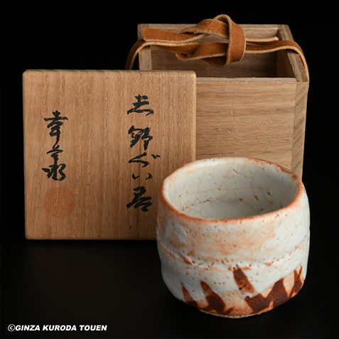 五代 加藤幸兵衛 志野ぐい呑 | 銀座 黒田陶苑