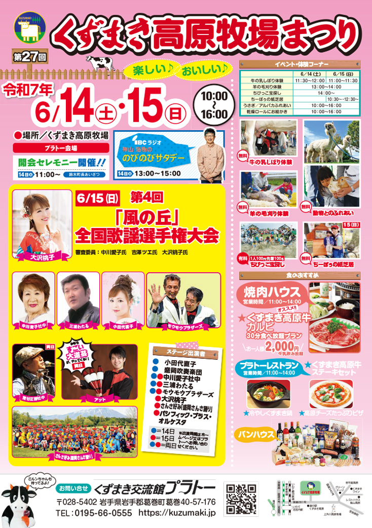 終了しました】第27回 くずまき高原牧場まつり開催のお知らせ | くず