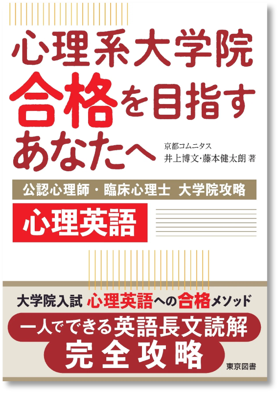 書籍紹介 – 京都コムニタス－大学院・大学編入入試受験専門塾（予備校）