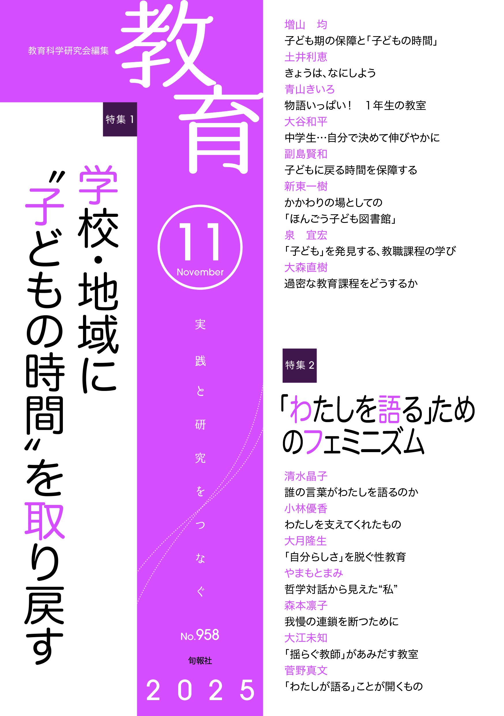 月刊誌『教育』2025年11月号 – 教育科学研究会