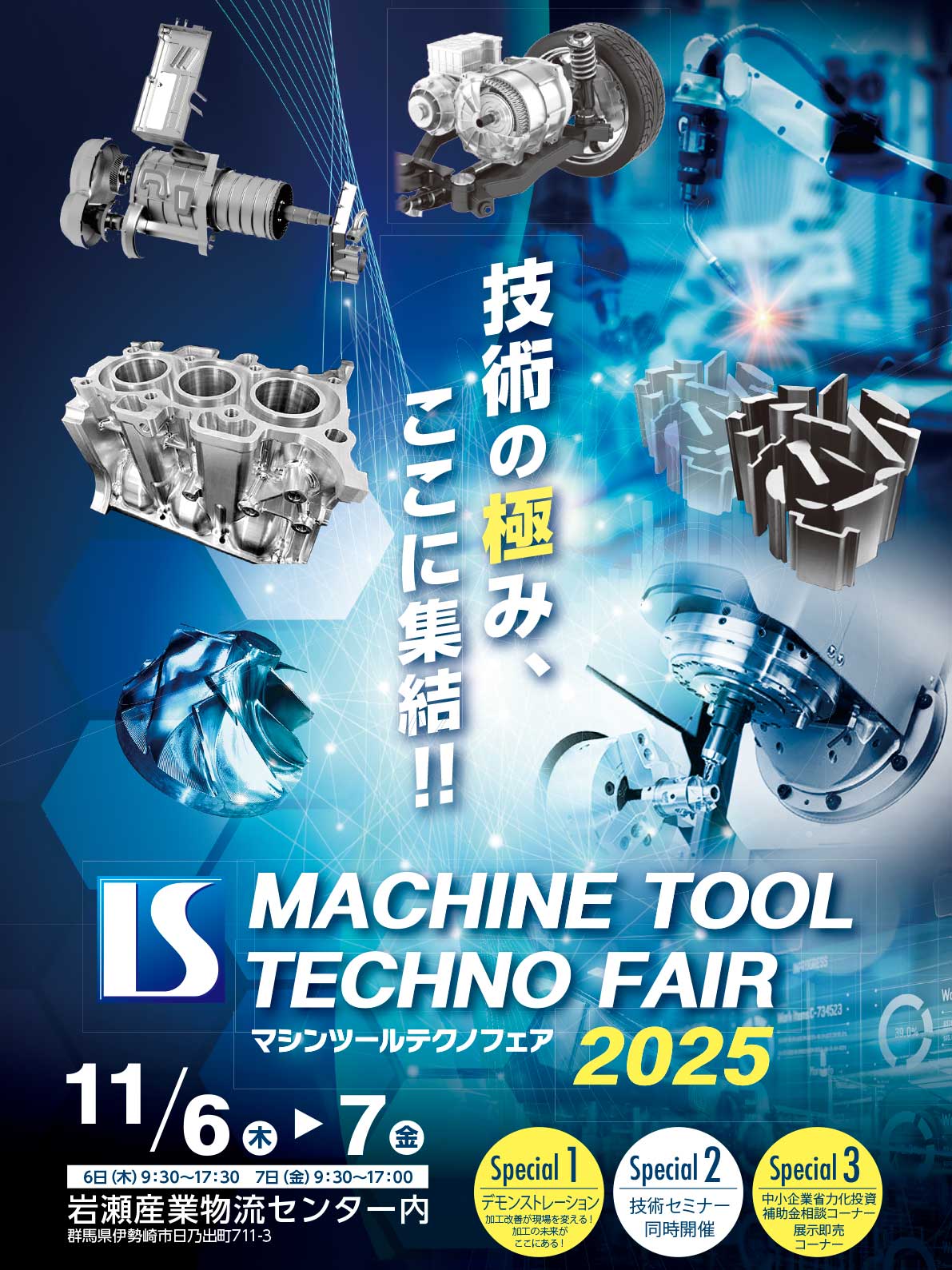 ISマシンツールテクノフェア2025」に出展しました - 協和精工株式会社