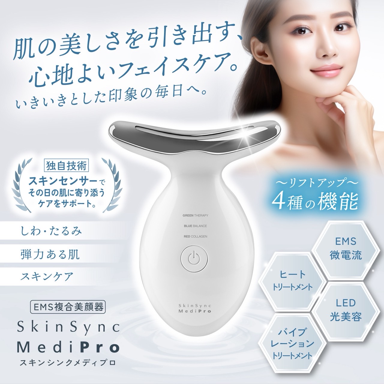 Kyogoku Professional / KYOGOKU Skin Sync MediPro（スキンシンク