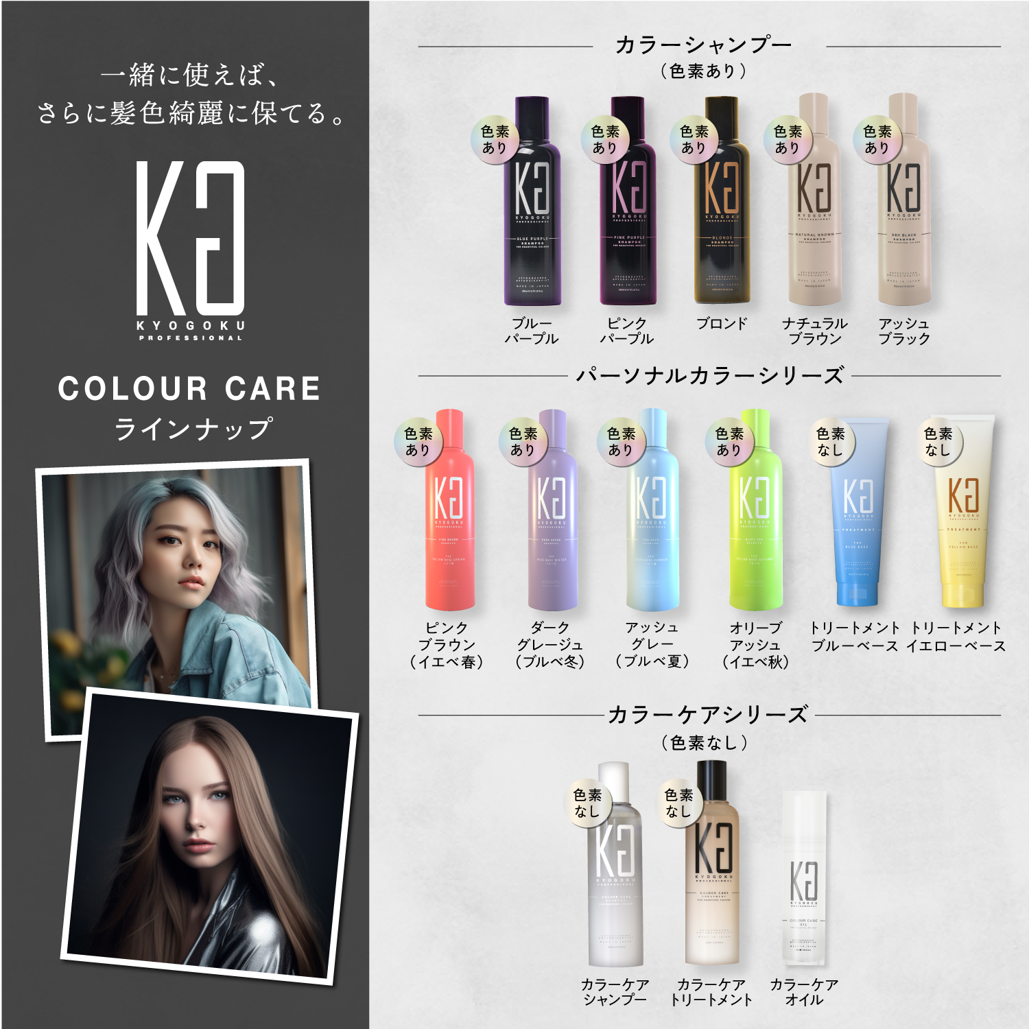 Kyogoku Professional / KYOGOKU カラーケアシャンプー ダメージケア