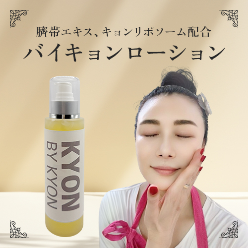 レビュー 美肌のカリスマキョン先生56歳がプロデュース｜化粧品