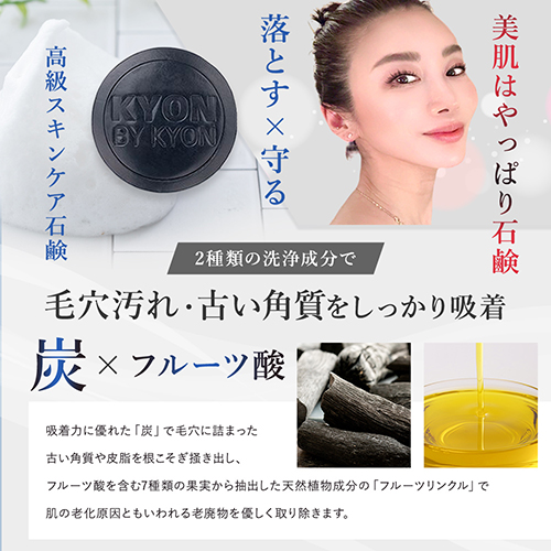 キョンソープ (100g)美肌のカリスマキョン先生56歳がプロデュース