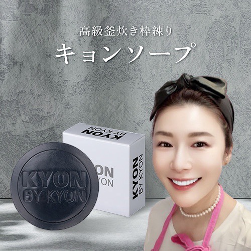 キョンソープ (100g)美肌のカリスマキョン先生56歳がプロデュース