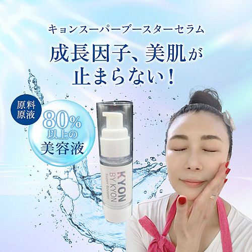 キョンスーパーブースターセラム(美容液)(30ml)美肌のカリスマキョン