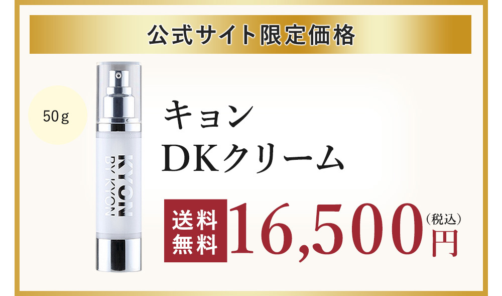 キョンDKクリーム(エッセンスクリーム)(50g)美肌のカリスマキョン先生