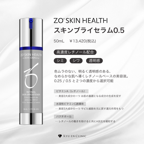 スキンブライセラム0.5 - キュウエンクリニック公式オンラインストア