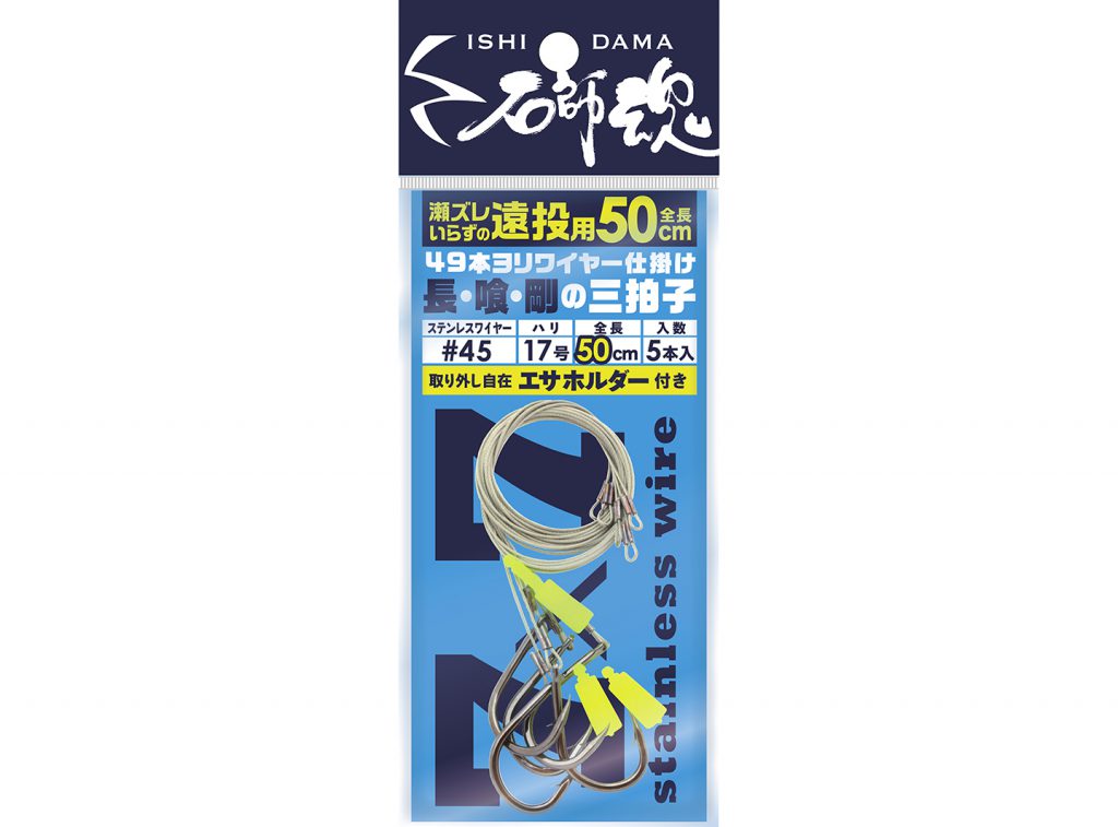 石師魂遠投49本ヨリワイヤー仕掛け - ウキのキザクラ