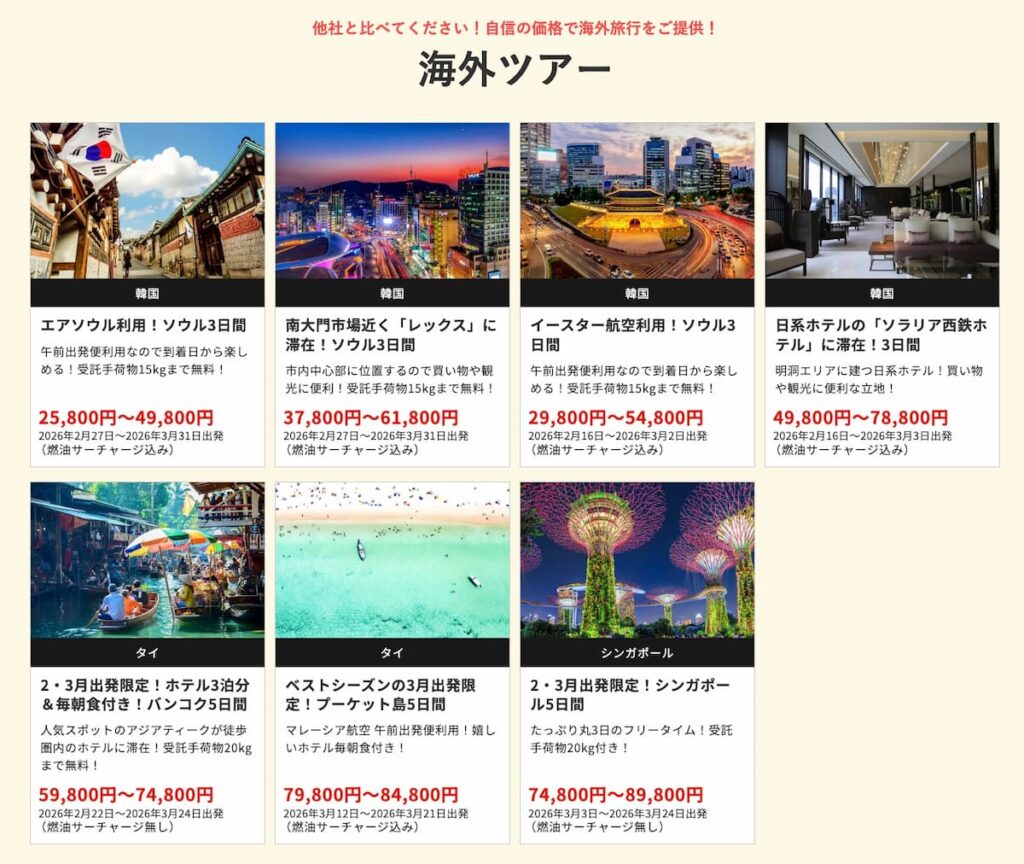 2026年最新】HIS在庫一掃セールが爆安！関西発の裏ワザ的プロモ | LCC