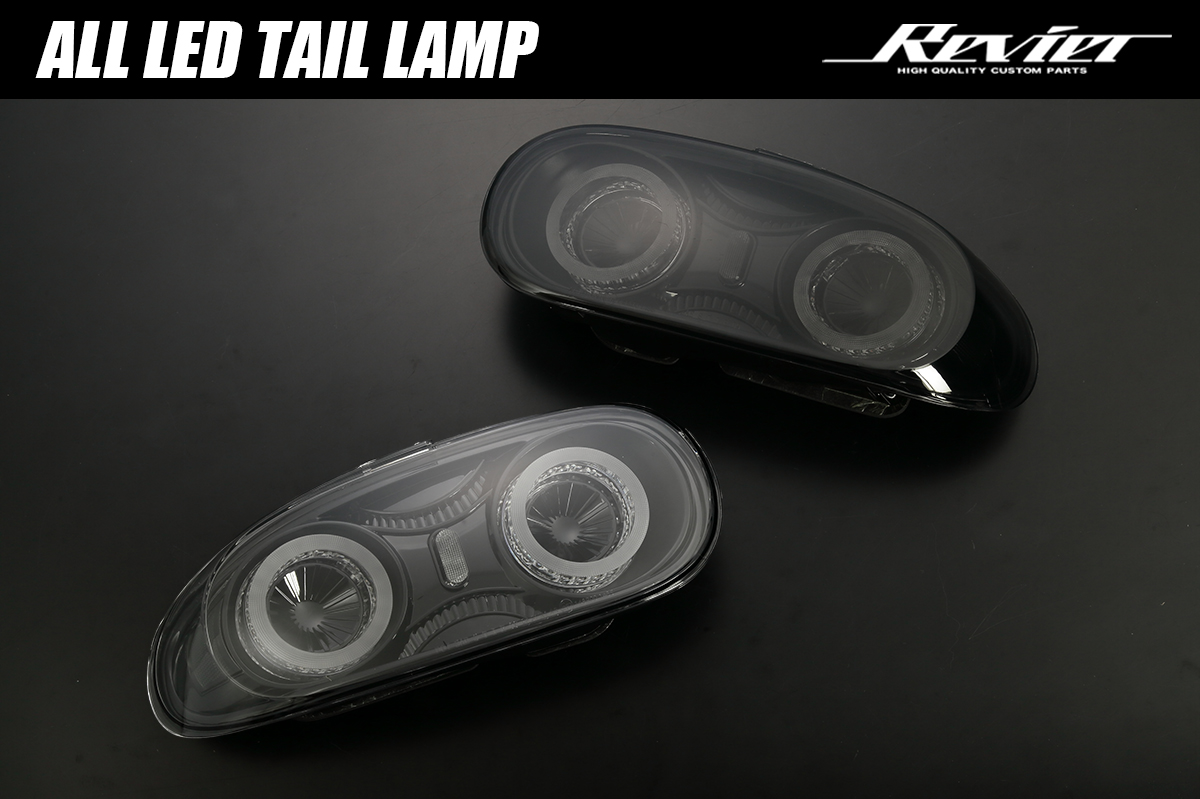 Revier/Reiz LEDテールランプ | ハイクオリティカスタムパーツブランド
