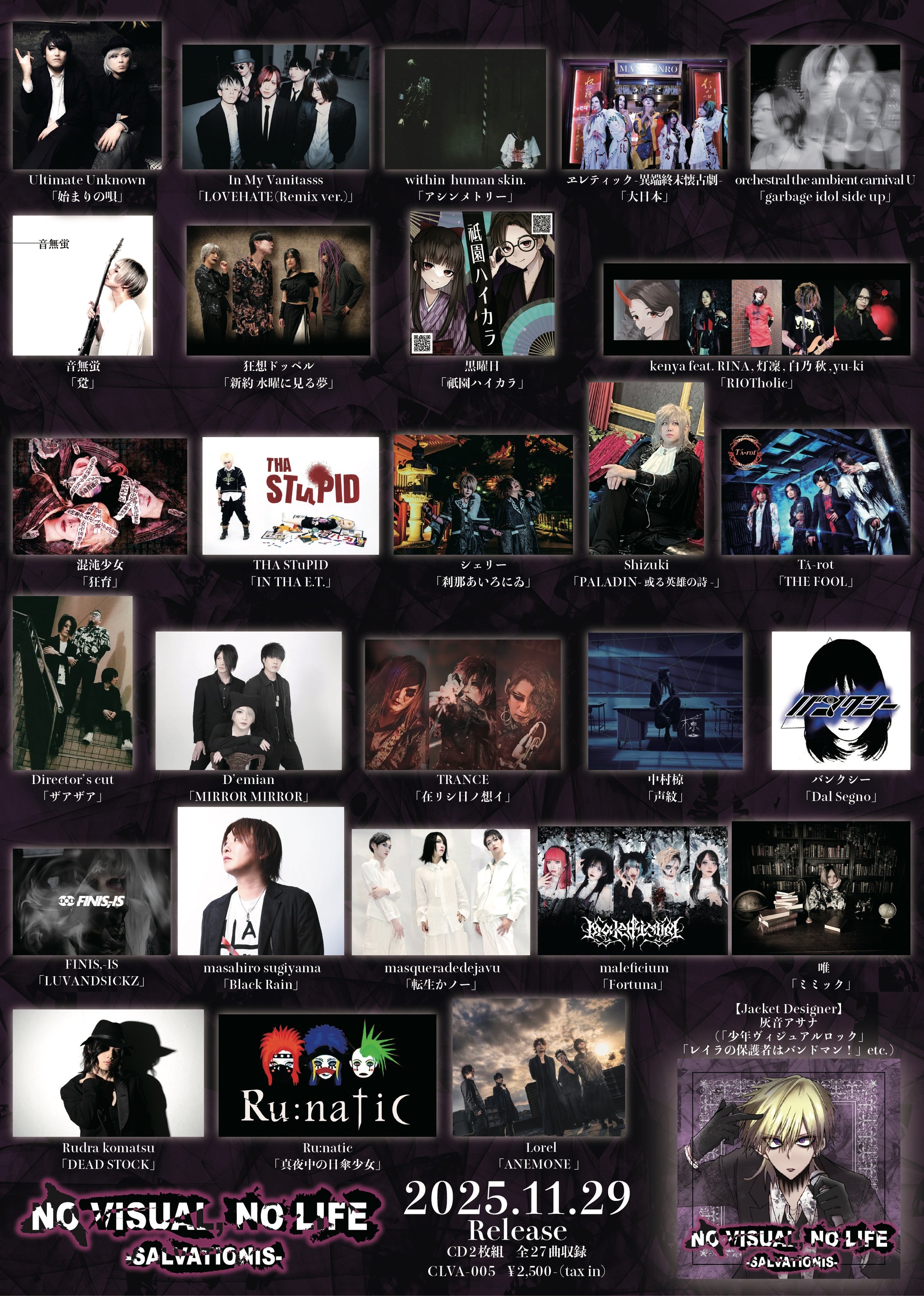 2025.11.29 V.A / NO VISUAL, NO LIFE〜SALVATIONIS〜 – Like an