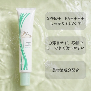 スペシャルケア・美容液 ｜UVプロテクトウォータリークリーム ｜ Lamu