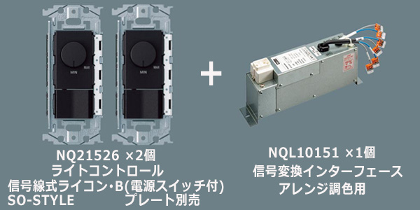 NQ21526 || LED・蛍光灯用ライトコントロール Panasonic <信号線式