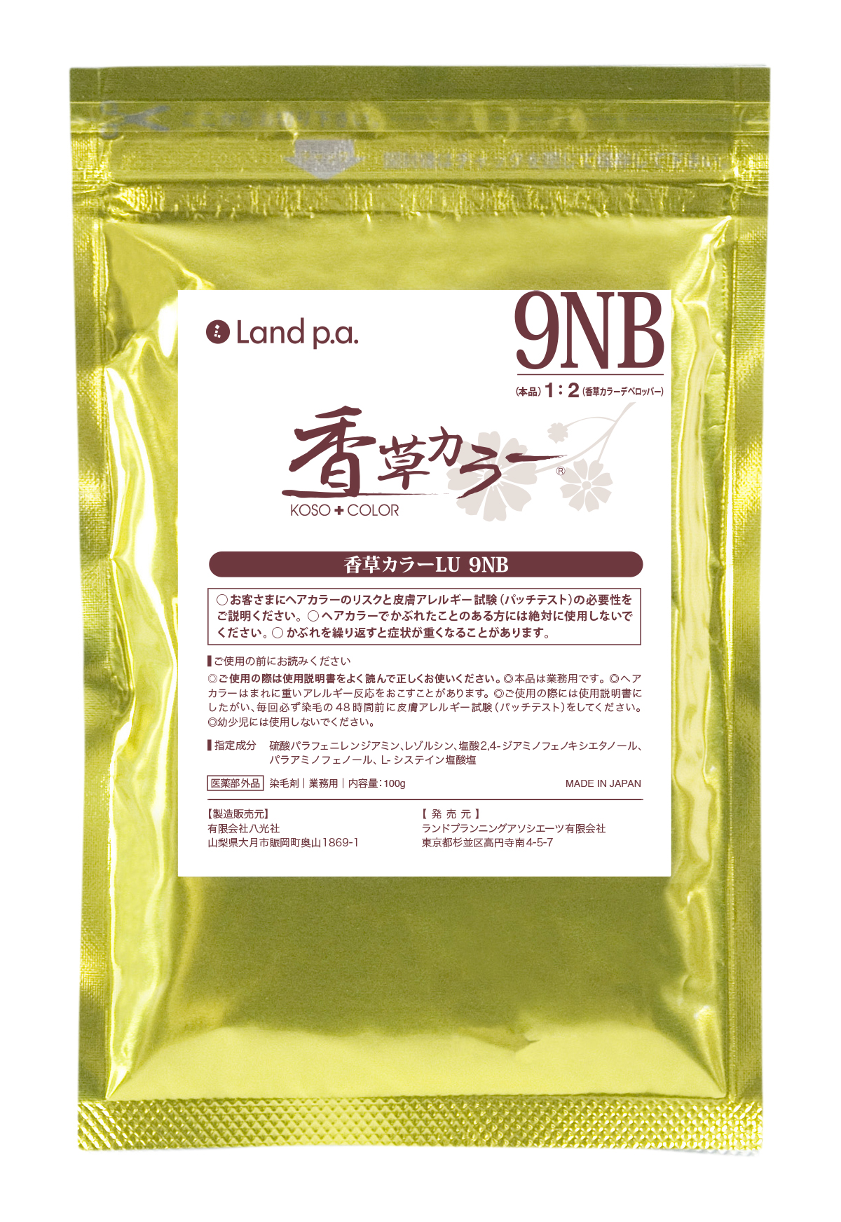 香草カラーLU | ランドプランニングアソシエーツ有限会社