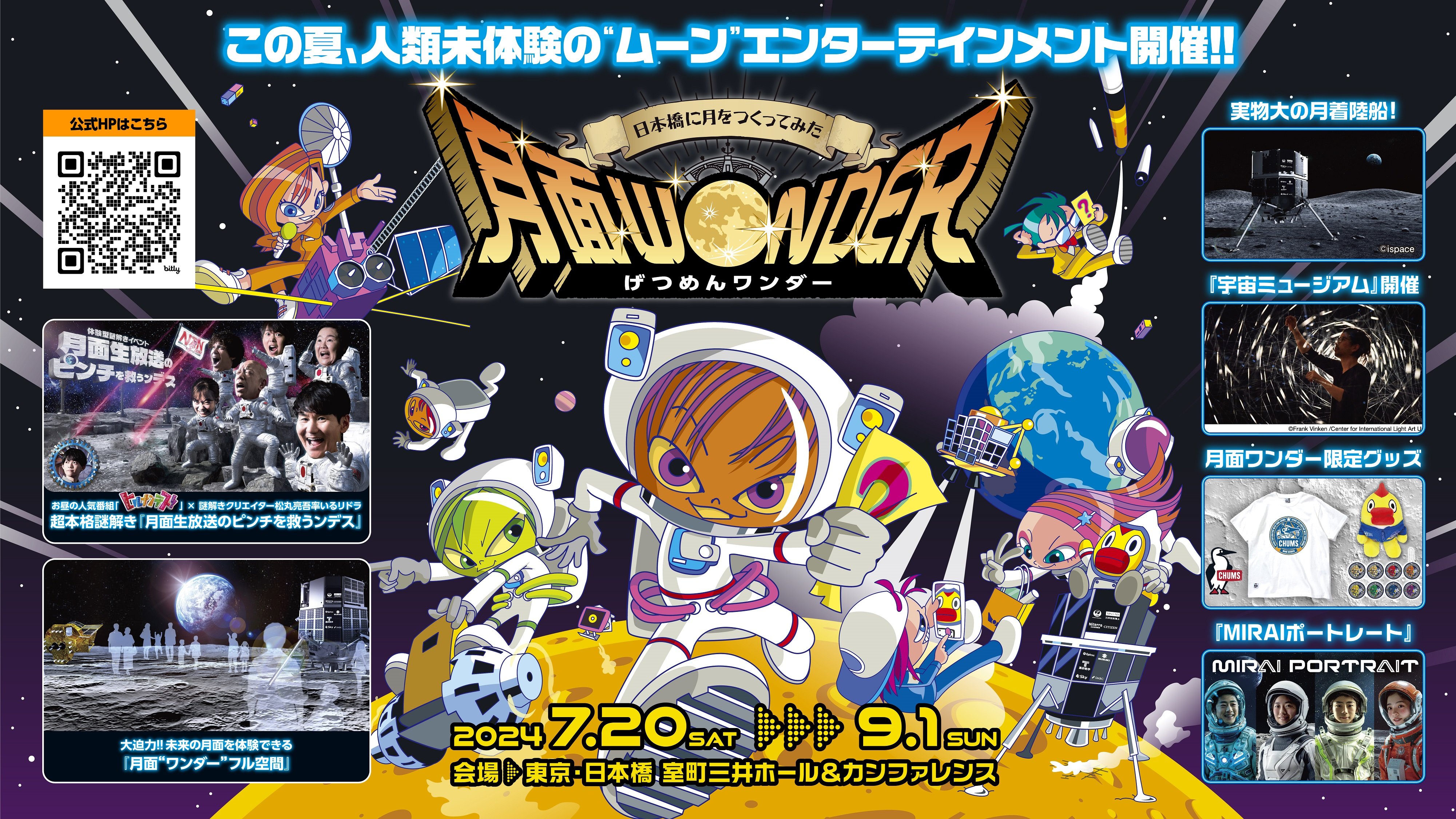 この夏、宙(そら)ジローが国際宇宙ステーション（ISS）へ!!｜NEWS＆