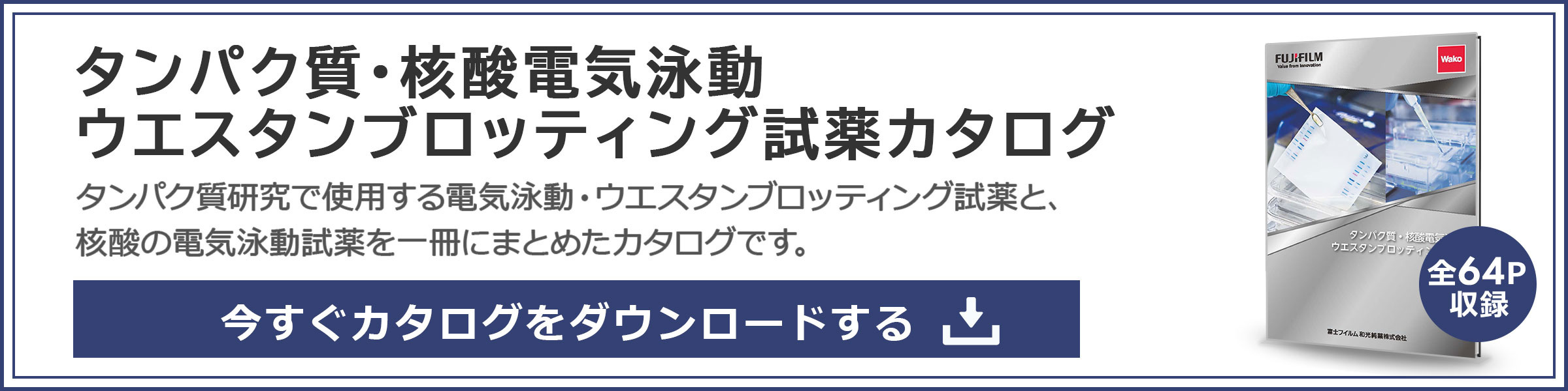 スーパーセップ™ エース｜【ライフサイエンス】製品情報｜試薬-富士