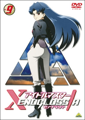 アイドルマスター XENOGLOSSIA ⑨＜最終巻＞ | 商品詳細