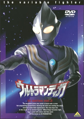 ウルトラマンティガ tv series vol.13＜最終巻＞ | 商品詳細｜バンダイ