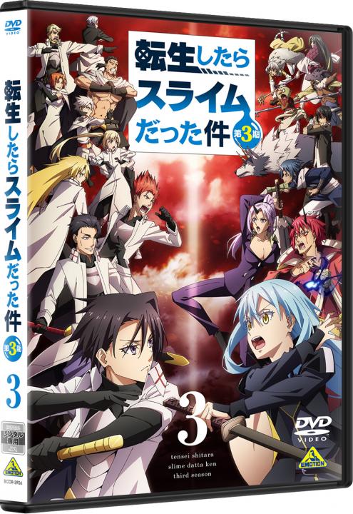 転生したらスライムだった件 第3期 ③ | 商品詳細｜バンダイナムコ