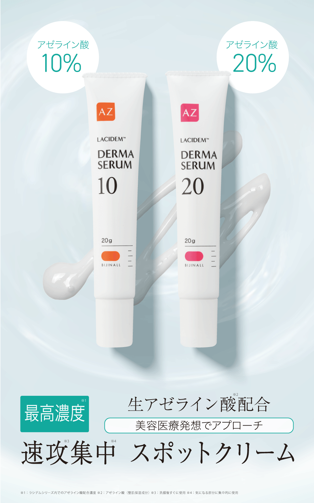 LACIDEM（ラシデム）【公式】美容医療発想スキンケアブランド