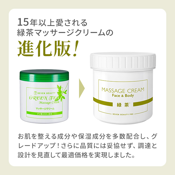 SEVEN BEAUTY PRO] 緑茶マッサージクリームR 450gの通販｜ララマル