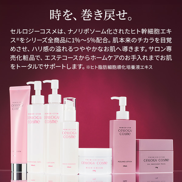 送料無料】＜セルロジーコスメ＞ 特別サンプル5点セット (ホームケア用
