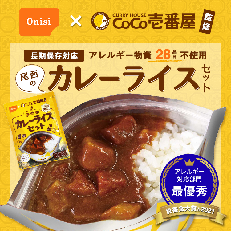 CoCo壱番屋監修 尾西のカレーライスセット - LA・PITA