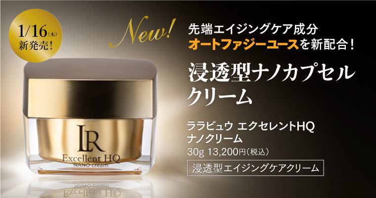 新商品】1/16 ナノクリームがリニューアル新発売！ | Larrabure｜皮膚