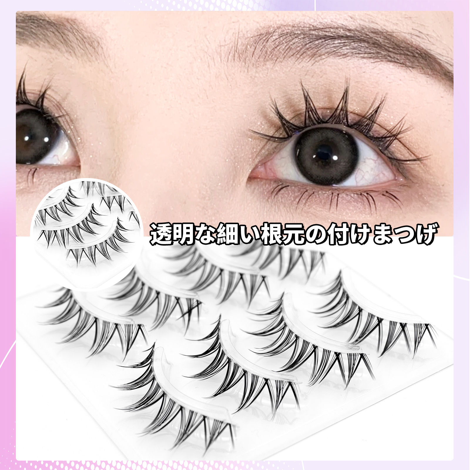 justcoco つけまつげ ナチュラル 透明軸 つけま つけまつ毛 上まつげ
