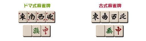 ドマ式麻雀 | FINAL FANTASY XIV, The Lodestone