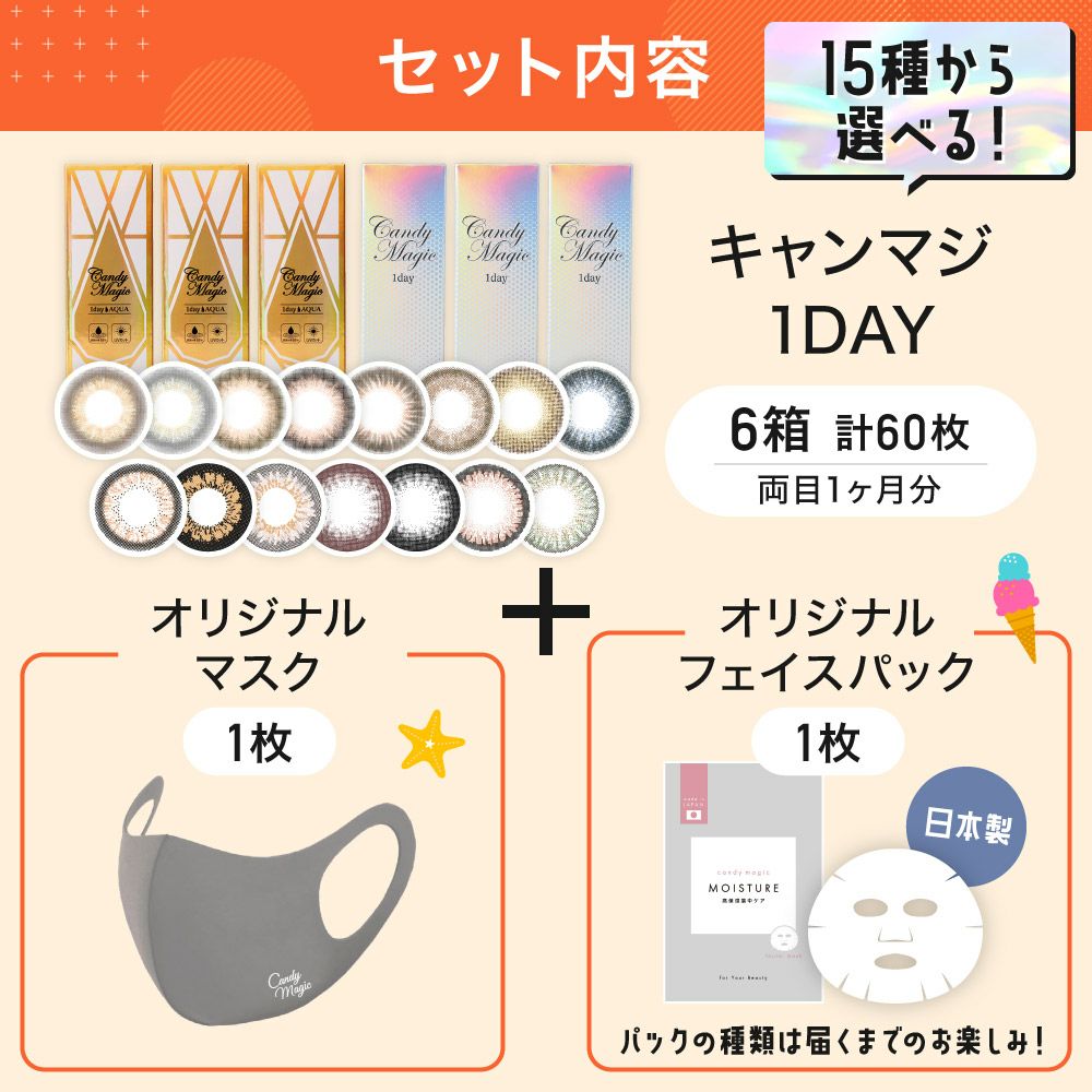 2023サマーセール＞ 半額！candymagic 1day 6箱/60枚 オリジナルマスク