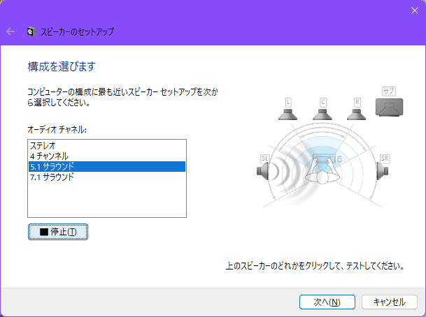 サウンド、5.1チャンネルに設定できない - Microsoft Q&A