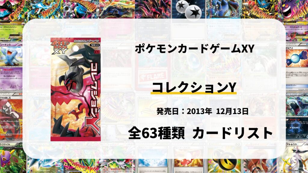 全34種類まとめ】マグマ団VSアクア団 ダブルクライシスのカードリスト