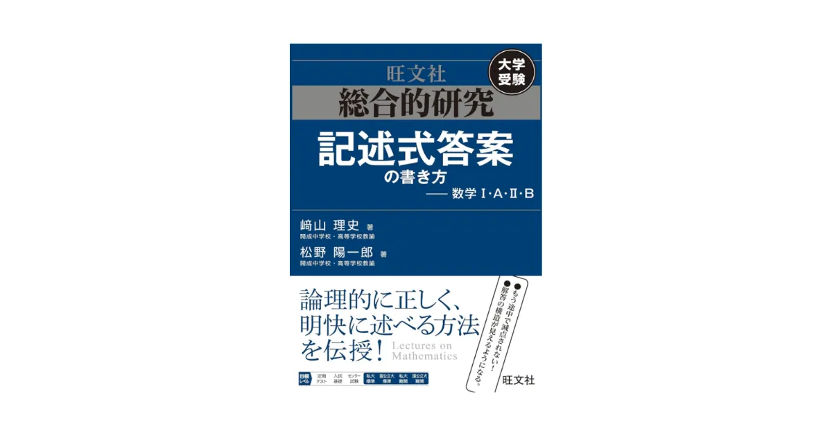 総合的研究 記述式答案の書き方―本格的な記述対策書 | 大人の学び直し