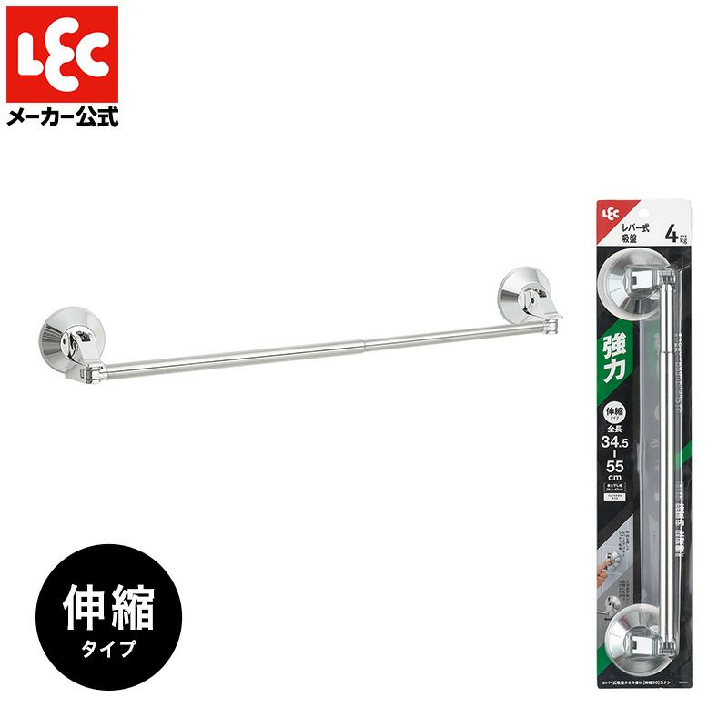 レバー式ジェル吸盤タイプ タオル掛け 伸縮タイプ 最大干し幅47cm(全長