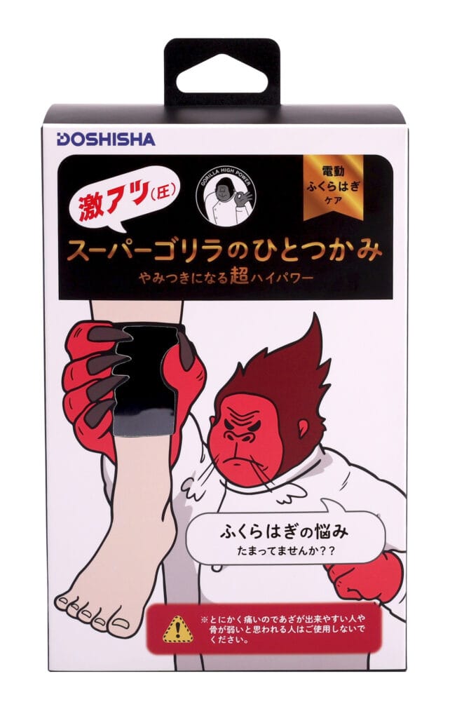 SNSで話題の「ゴリラのひとつかみ」が進化！ふくらはぎケアの救世主現