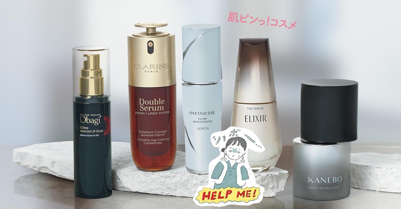 2024【最新ハリ＆たるみケアコスメ5選】オバジX、クラランス、カネボウ