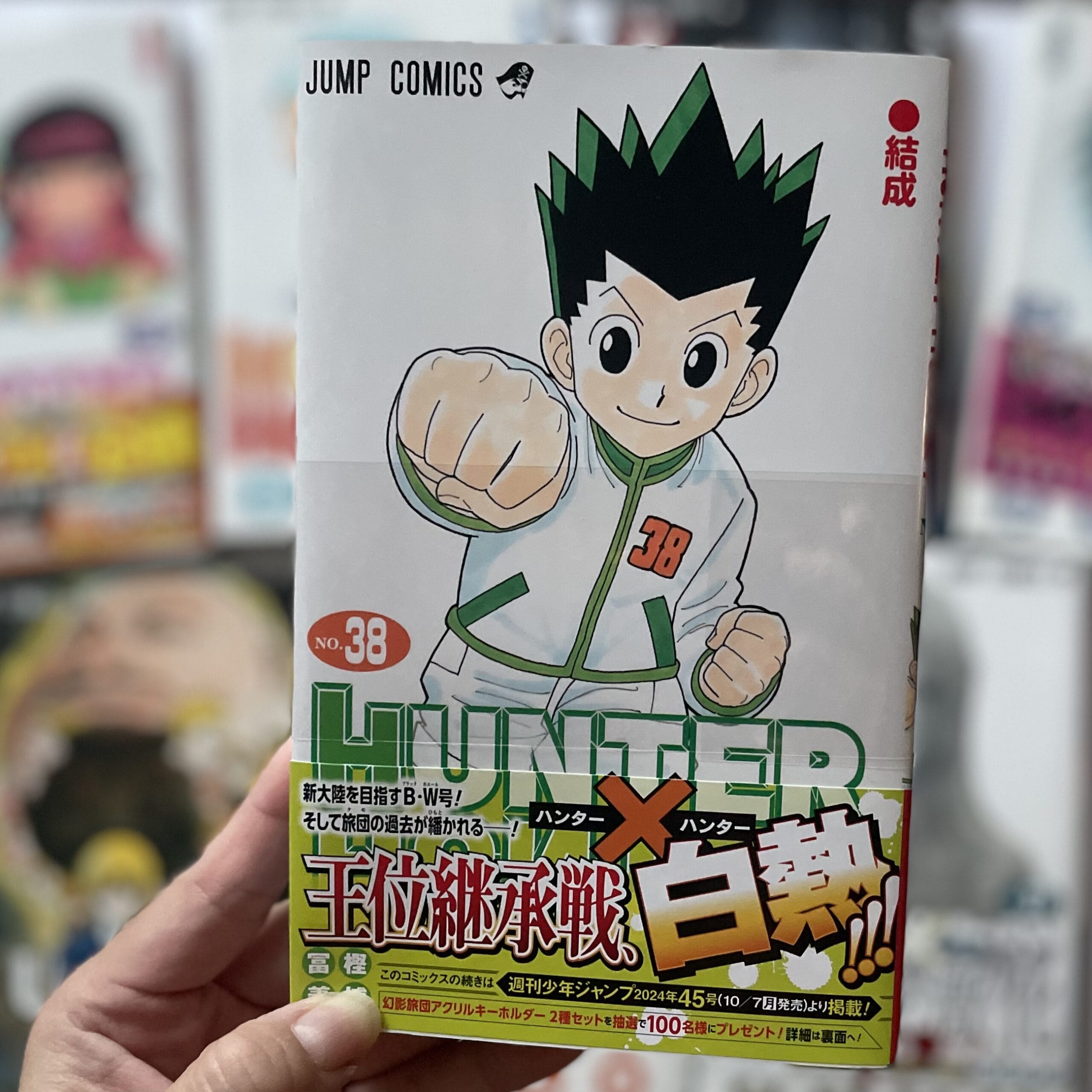 HUNTER×HUNTER』最新刊38巻購入！ | LEE