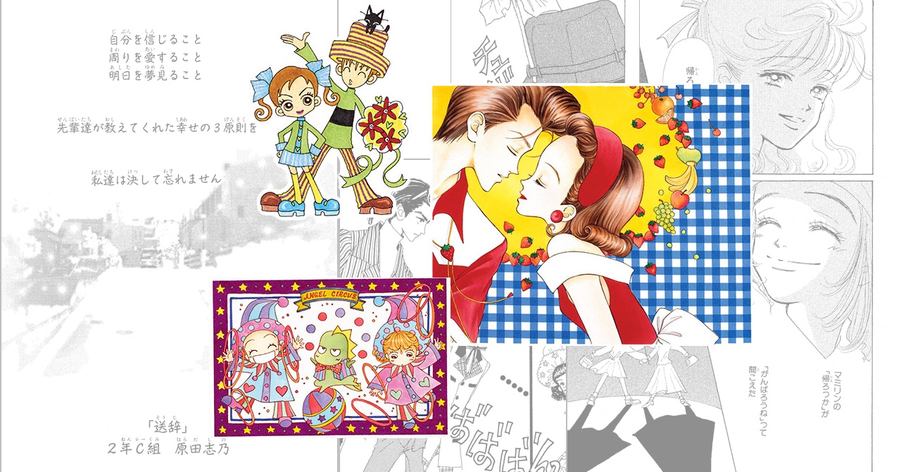 矢沢あい先生に12の質問】お気に入りのキャラクターは？90年代のりぼん