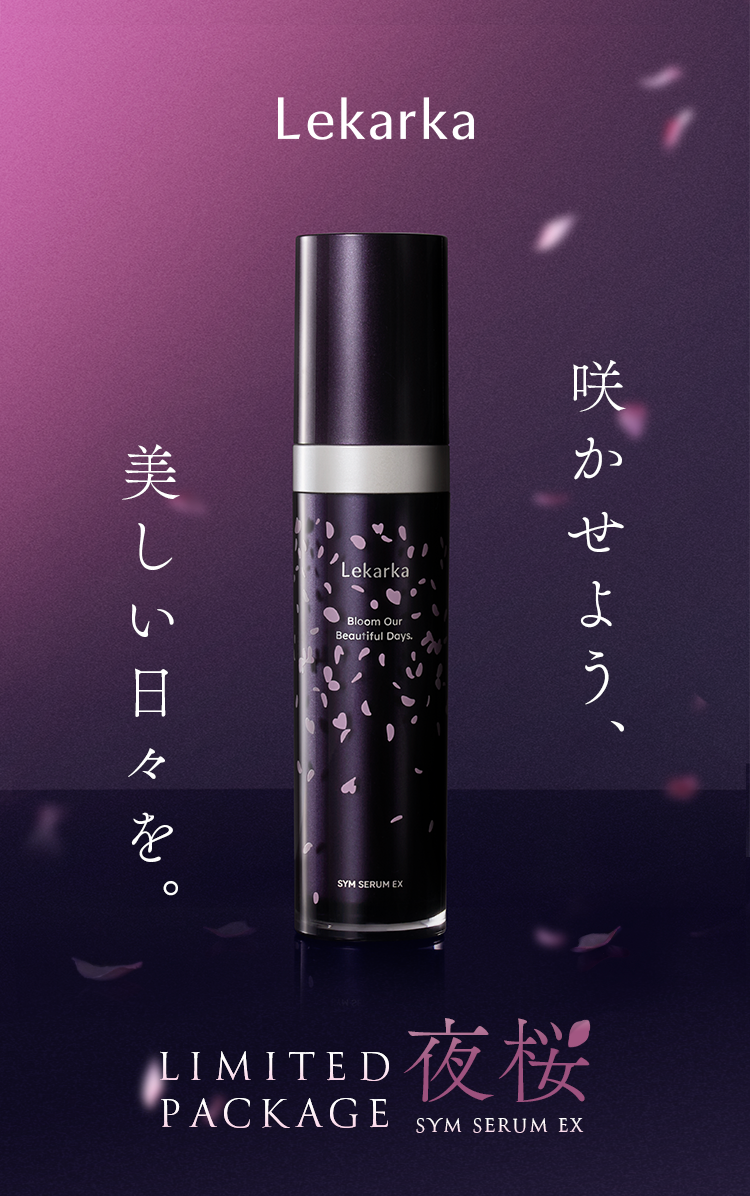 シムセラム限定パッケージ