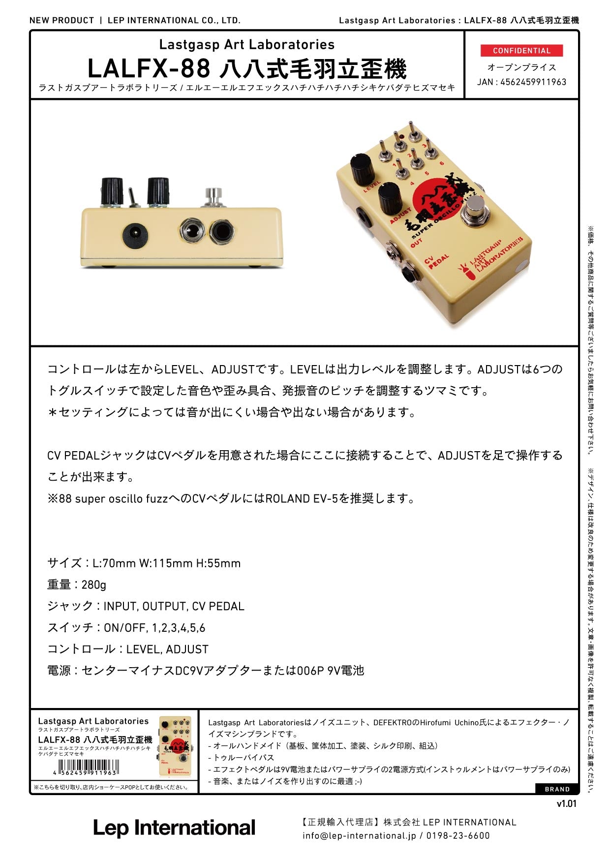 Lastgasp Art Laboratories - LALFX-88 八八式毛羽立歪機 – LEP