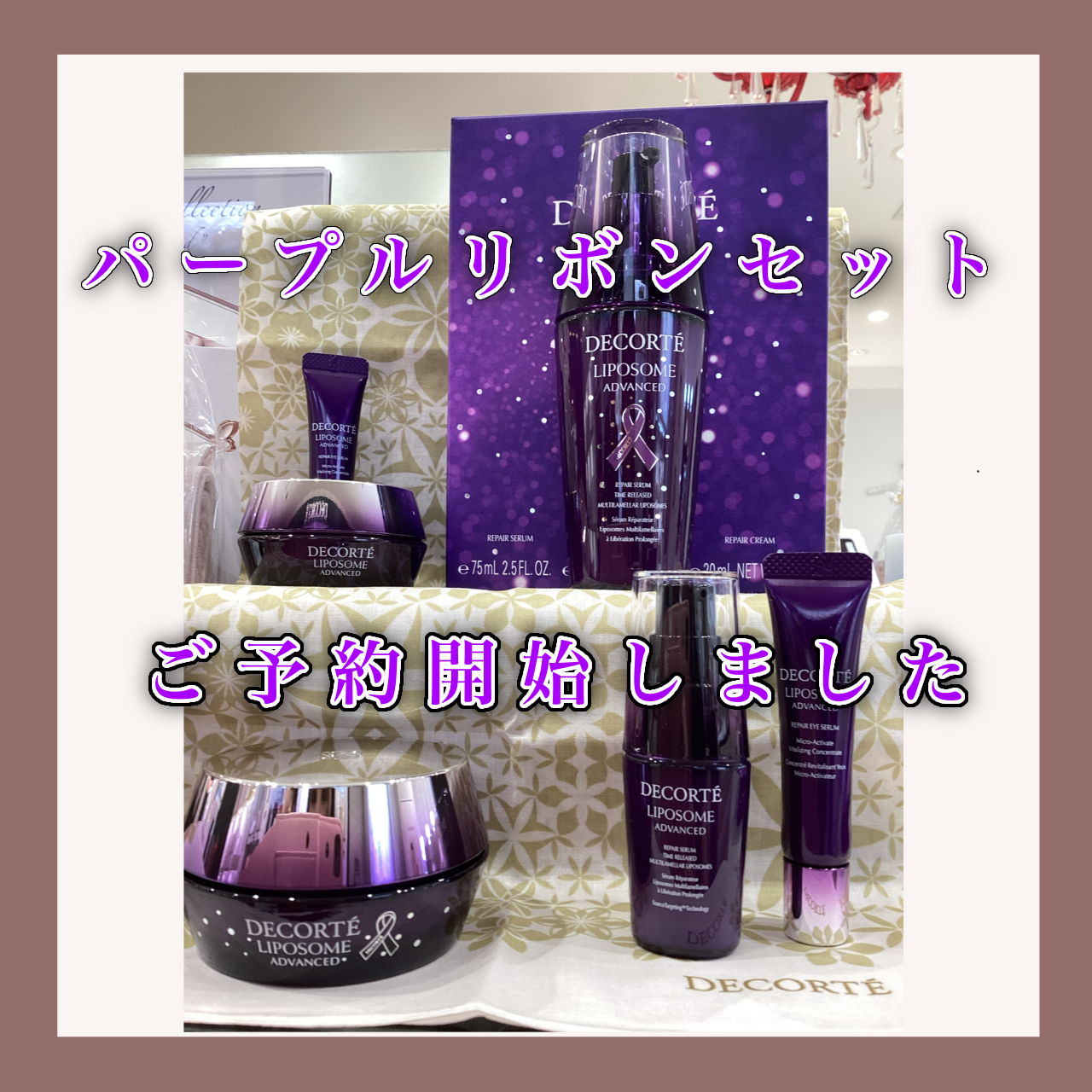 コスメデコルテ パープルリボンセット💜 | 【公式】武蔵府中 LE SIGNE