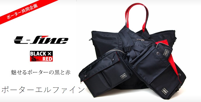 裏地が赤！ポーターエルファインの通販 – ポーターとILSの共同開発で