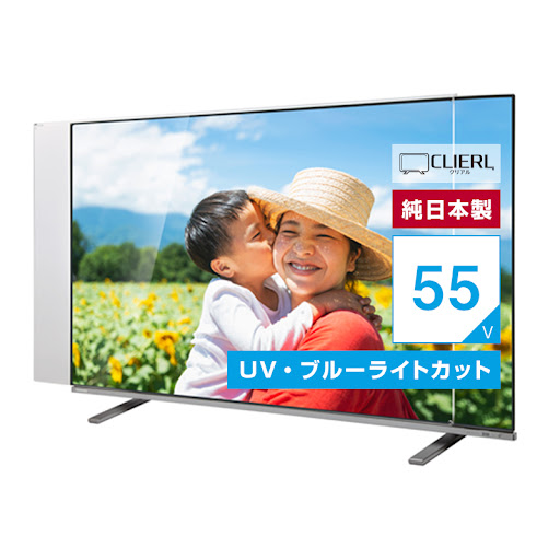 有機EL対応 液晶テレビ保護パネル 55インチ 55型 オーダーメイド